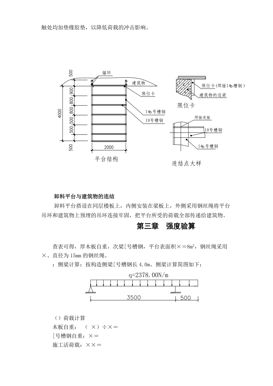 祥瑞水木年华湖上项目部卸料平台施工组织设计方案.docx_第3页