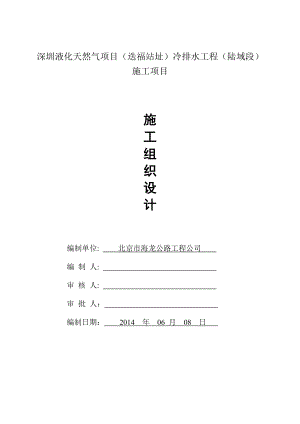 液化天然气项目施工组织设计.docx