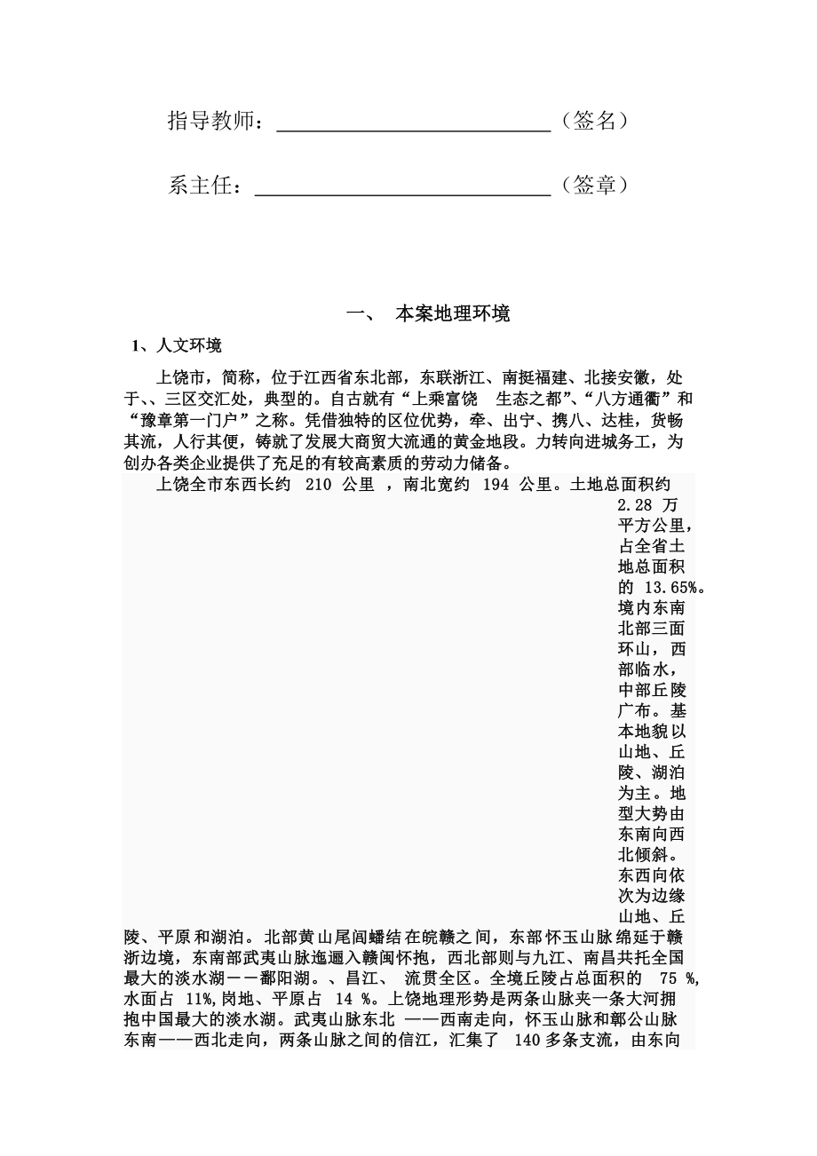 本科生毕业设计之上饶国际影城项目规划设计.docx_第2页