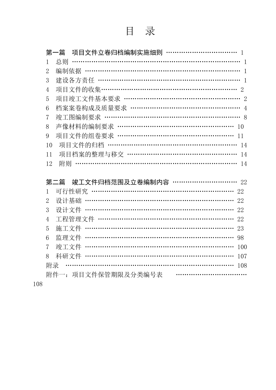 内蒙古自治区公路工程建设项目文件立卷归档办法.docx_第1页