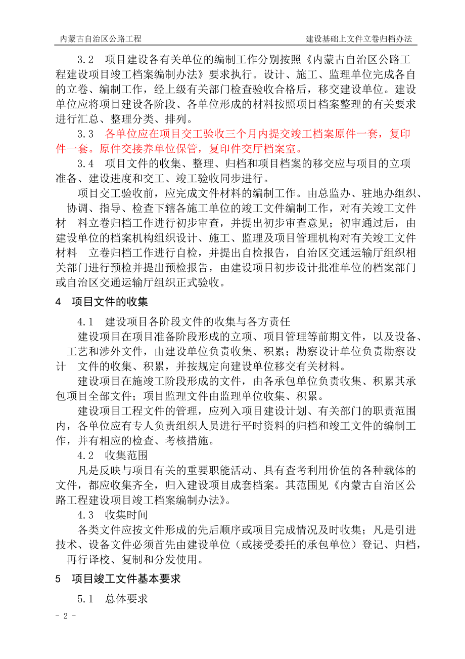 内蒙古自治区公路工程建设项目文件立卷归档办法.docx_第3页