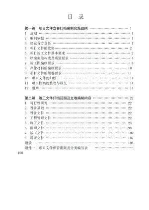 内蒙古自治区公路工程建设项目文件立卷归档办法.docx