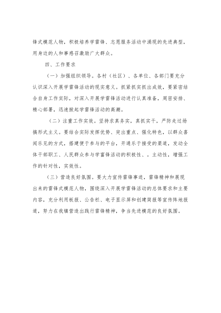 2022年度XX镇学雷锋志愿服务活动实施方案.docx_第2页