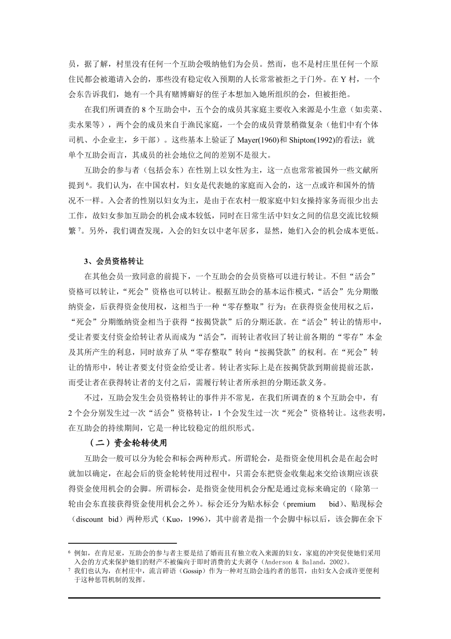 互助会的运作机制与现金流特征.docx_第3页