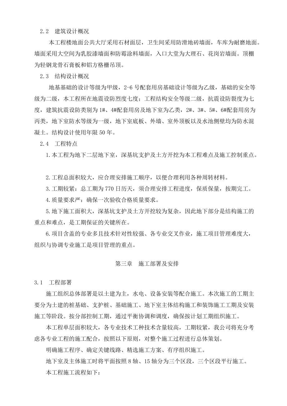 某房建项目技术标.docx_第3页