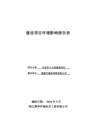 建设项目环境影响报告表(DOC 49页)5.docx