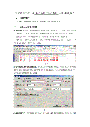 实验四 Project中资源分配及项目管理 (2).docx