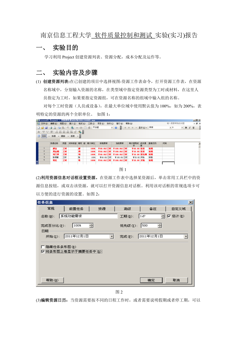 实验四 Project中资源分配及项目管理 (2).docx_第1页