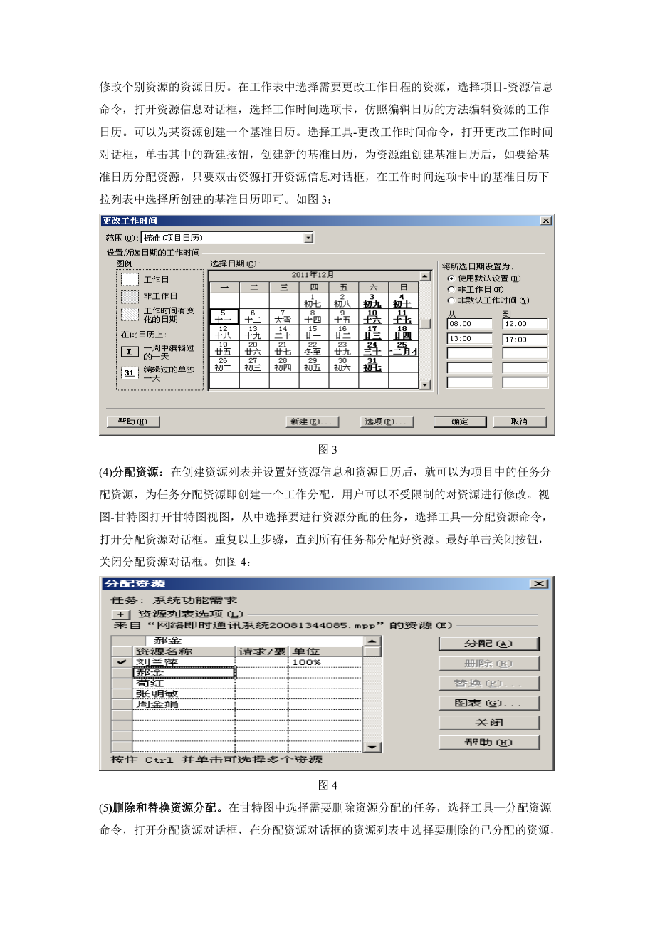 实验四 Project中资源分配及项目管理 (2).docx_第2页