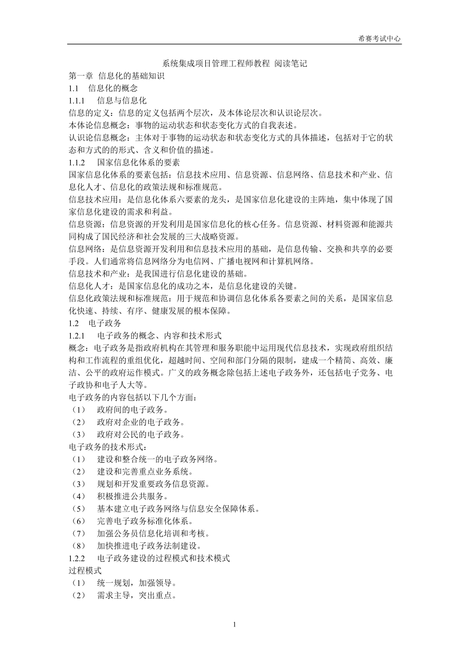 系统集成项目管理工程师教程阅读笔记.docx_第1页