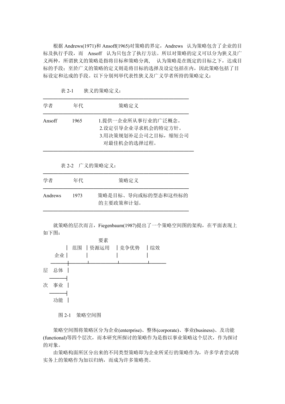 书店的经营策略与产业分析.docx_第3页