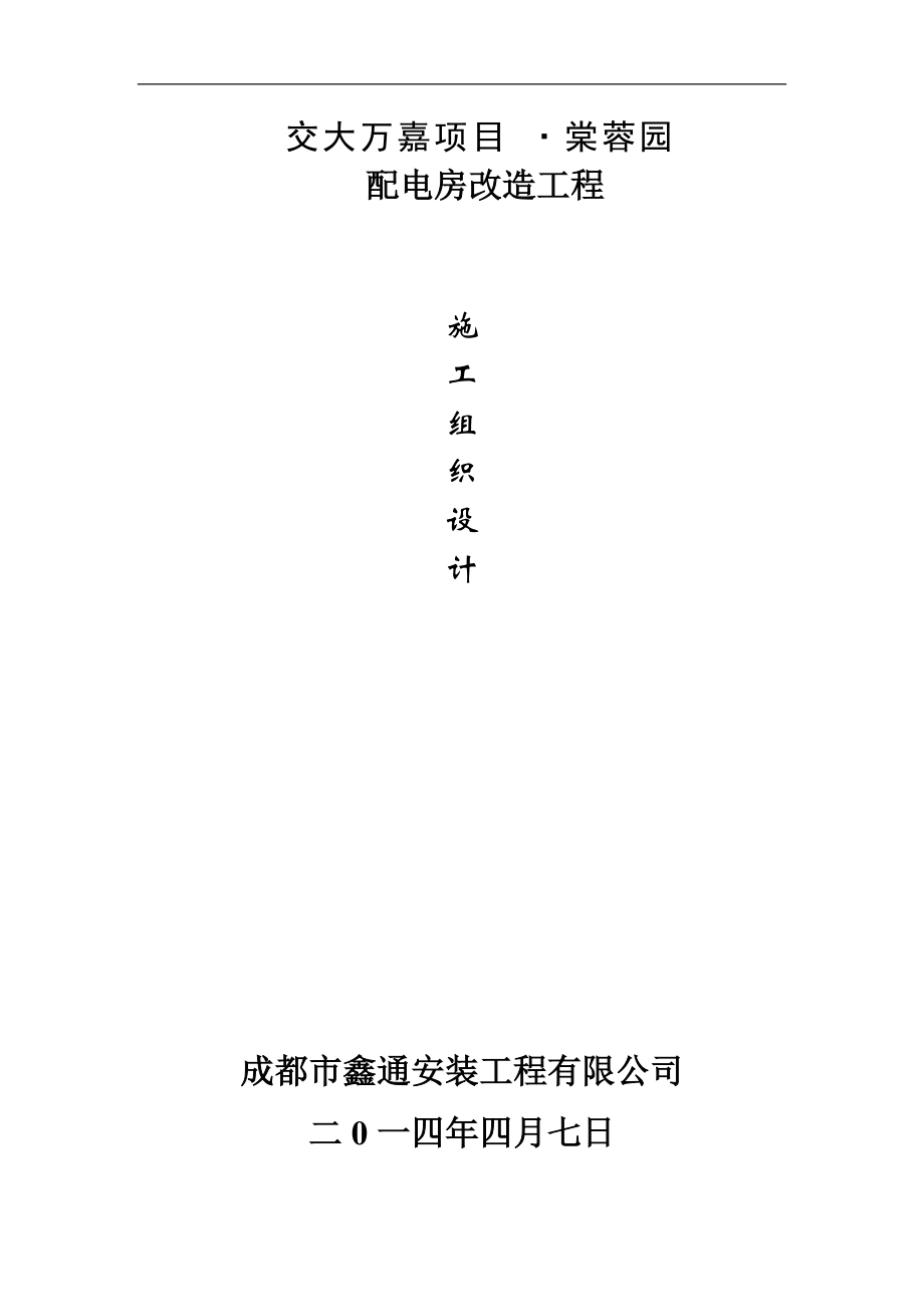 交大万嘉项目防水施工方案.docx_第1页