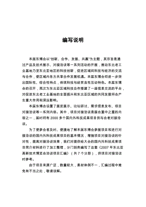 兄弟省（市）高校和科研单位推荐项目分册（三）.docx