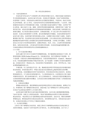 系统集成项目管理工程师教程1-3章.docx