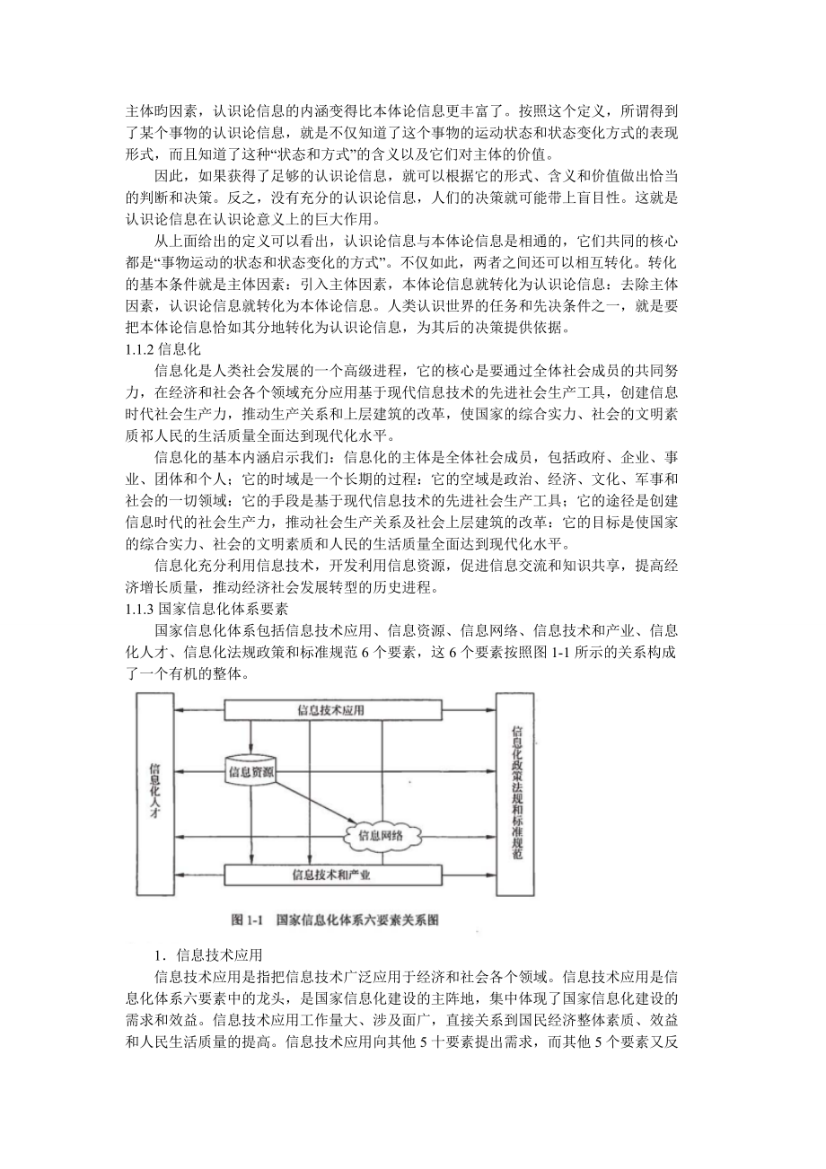 系统集成项目管理工程师教程1-3章.docx_第2页