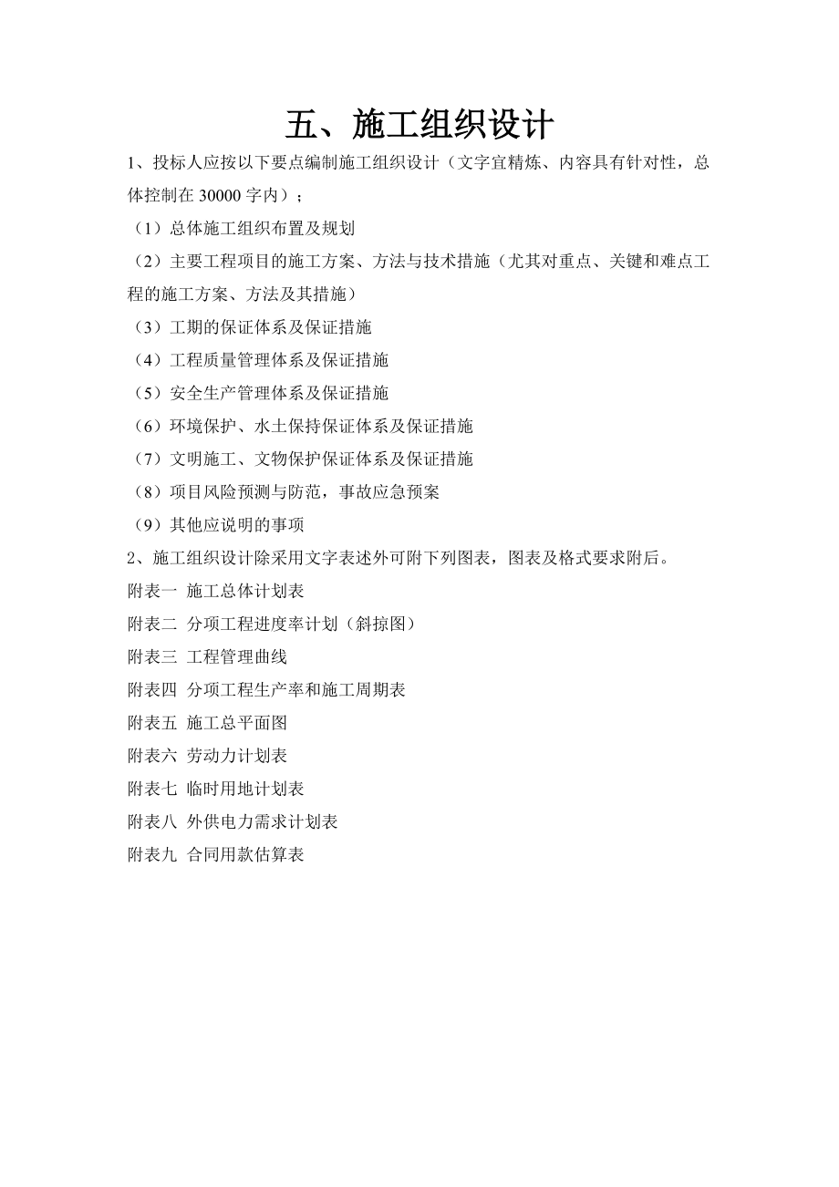 某公路建设项目施工组织设计.docx_第1页