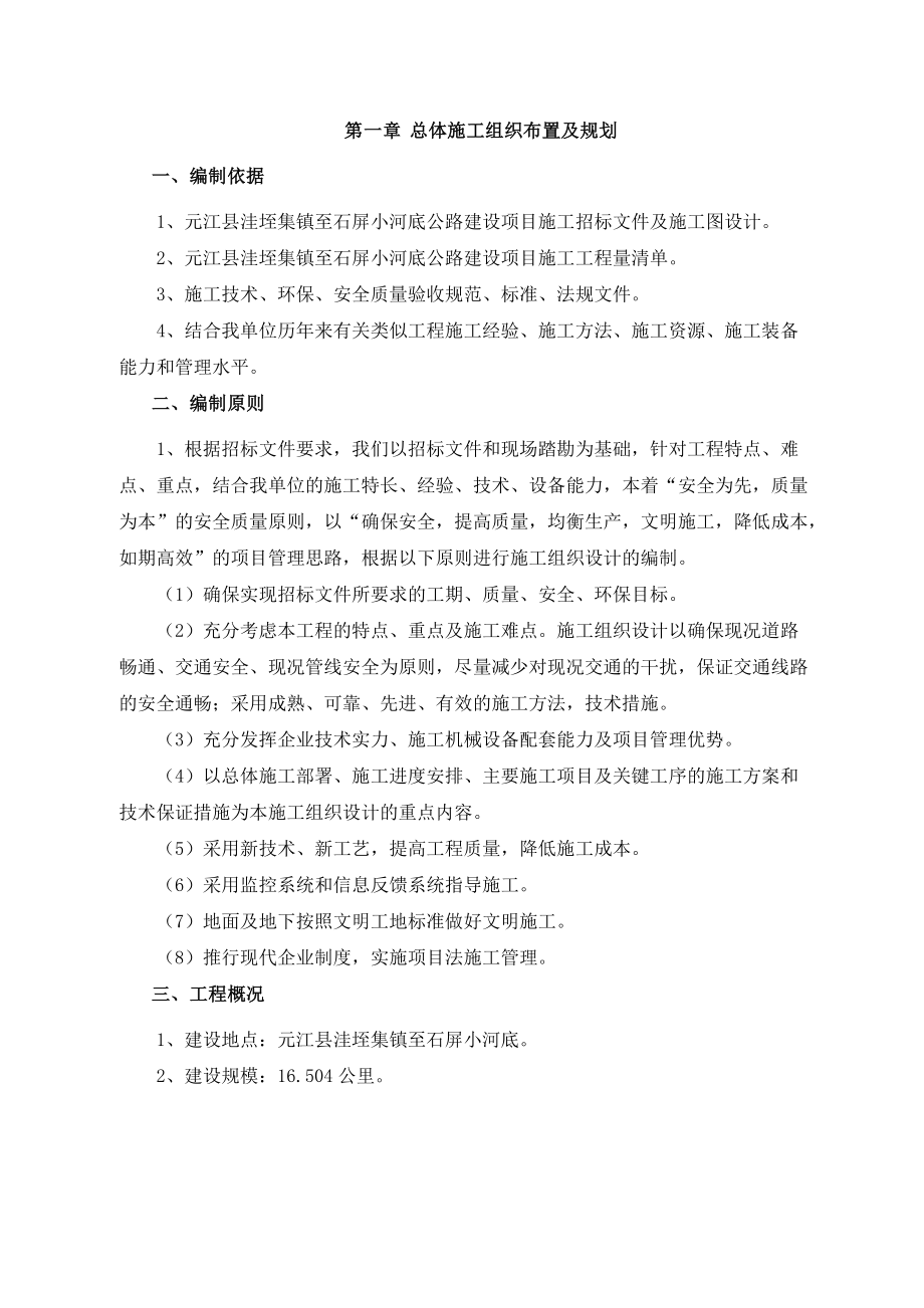 某公路建设项目施工组织设计.docx_第2页