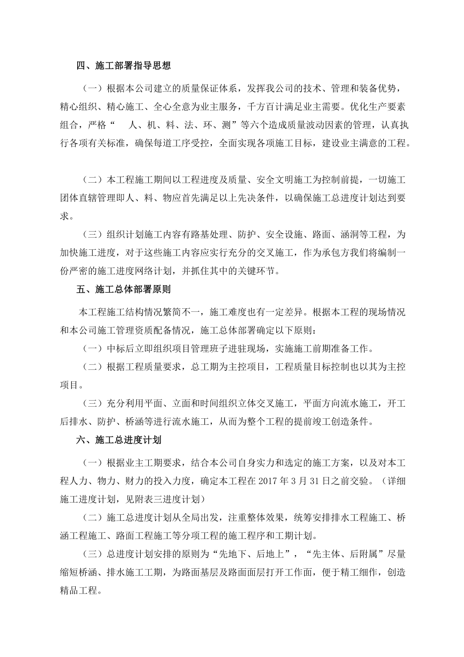 某公路建设项目施工组织设计.docx_第3页