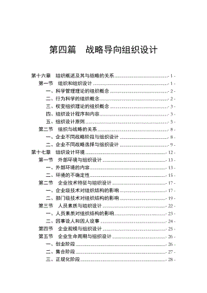 战略导向组织设计程序与方法.docx