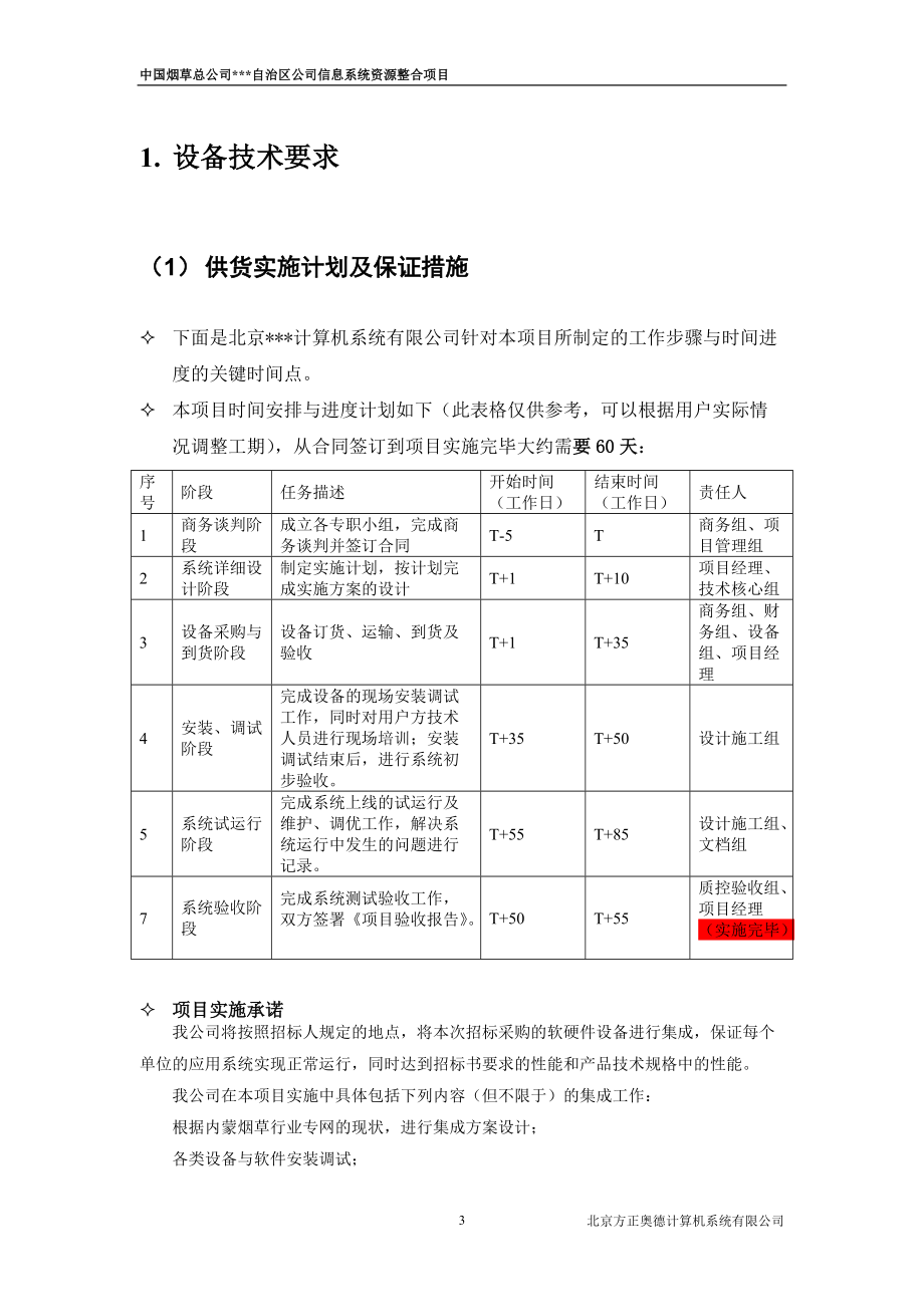 IBM烟草投标技术方案.docx_第3页