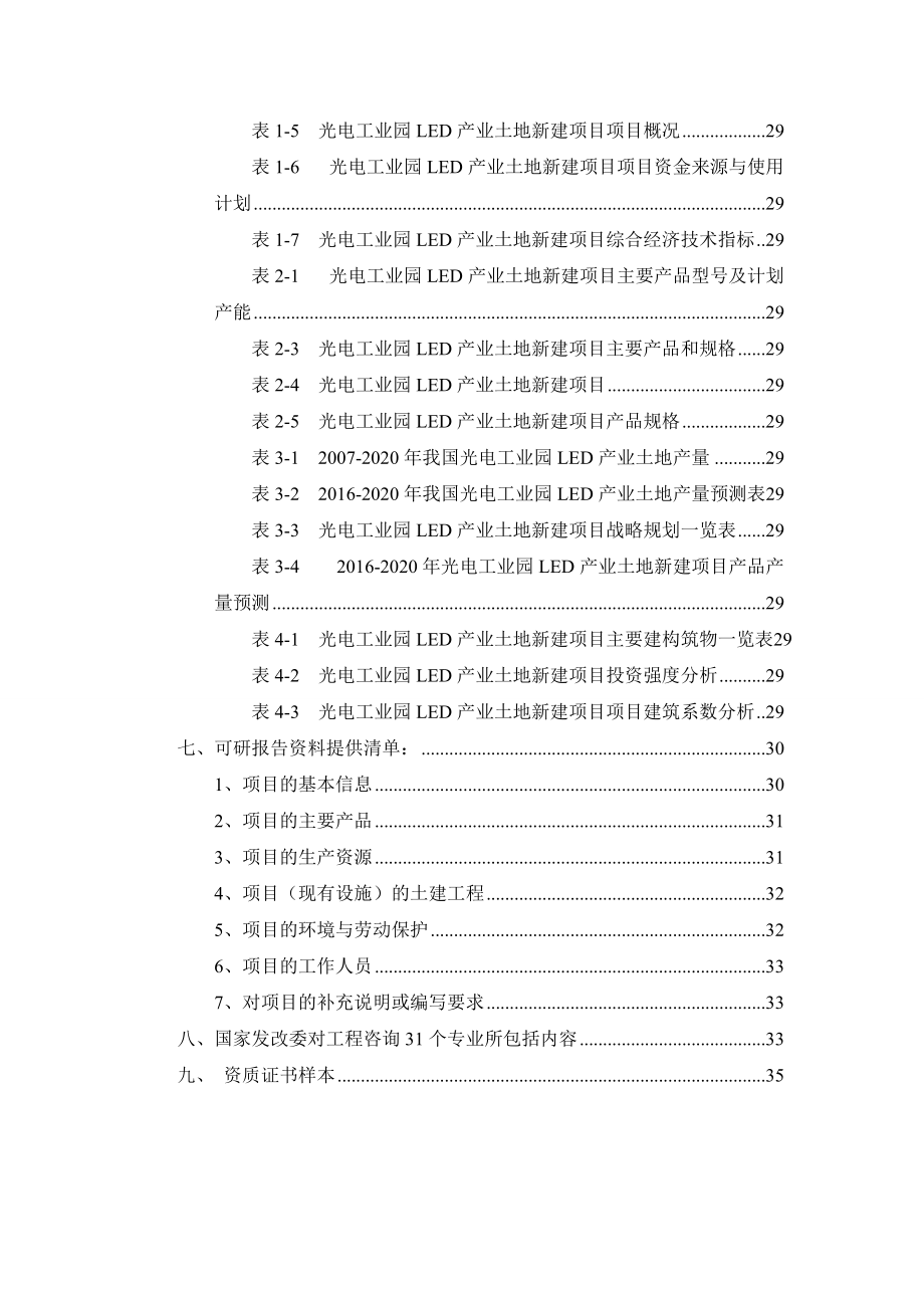 光电工业园LED产业土地项目可行性研究报告.docx_第3页