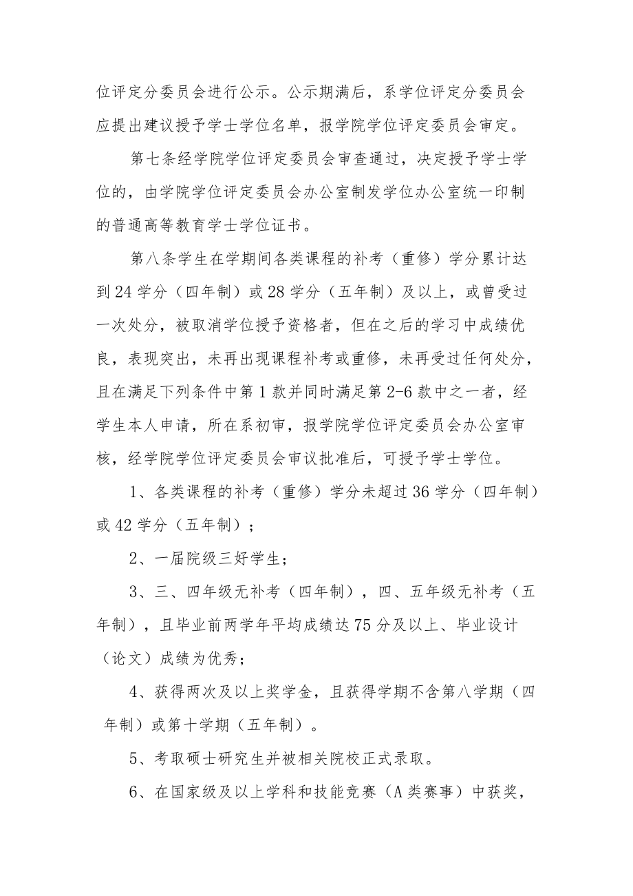 学院普通高等教育学士学位授予细则.docx_第2页