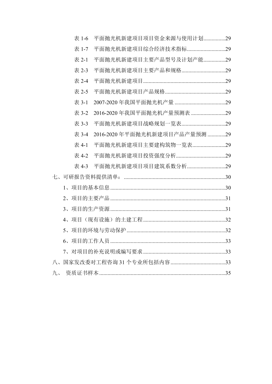 平面抛光机项目可行性研究报告.docx_第3页