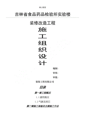 办公楼装饰装修现场施工组织设计(DOC55页).doc