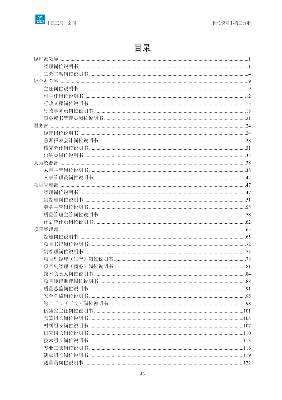 土建标准经理部及项目部分册.docx_第3页