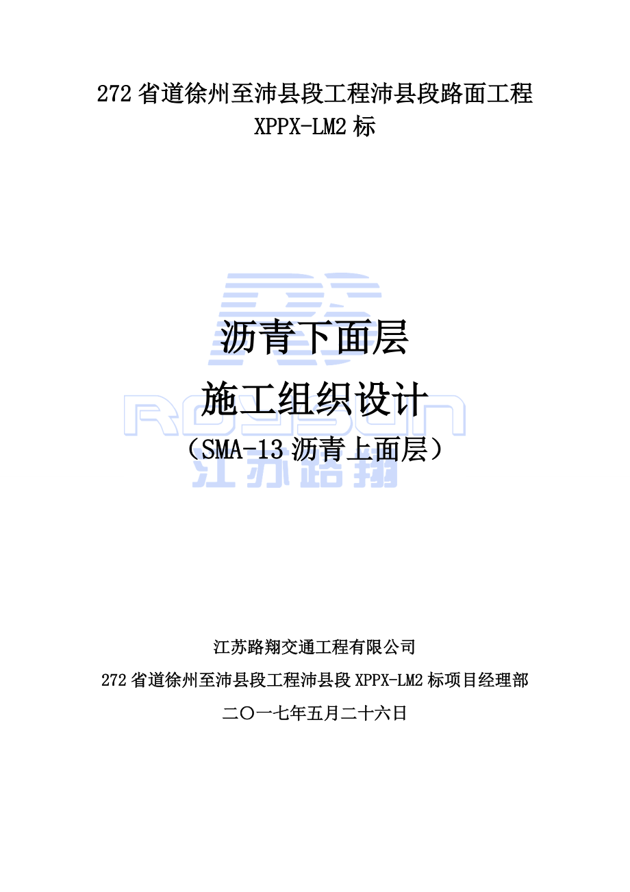 SMA-13-组织设计及方案.docx_第1页