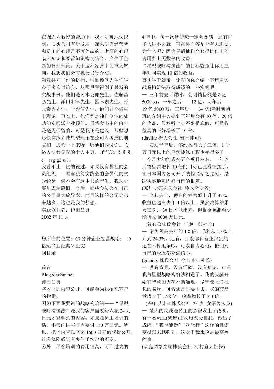 60分钟企业经营战略10倍速商业经典.docx_第2页