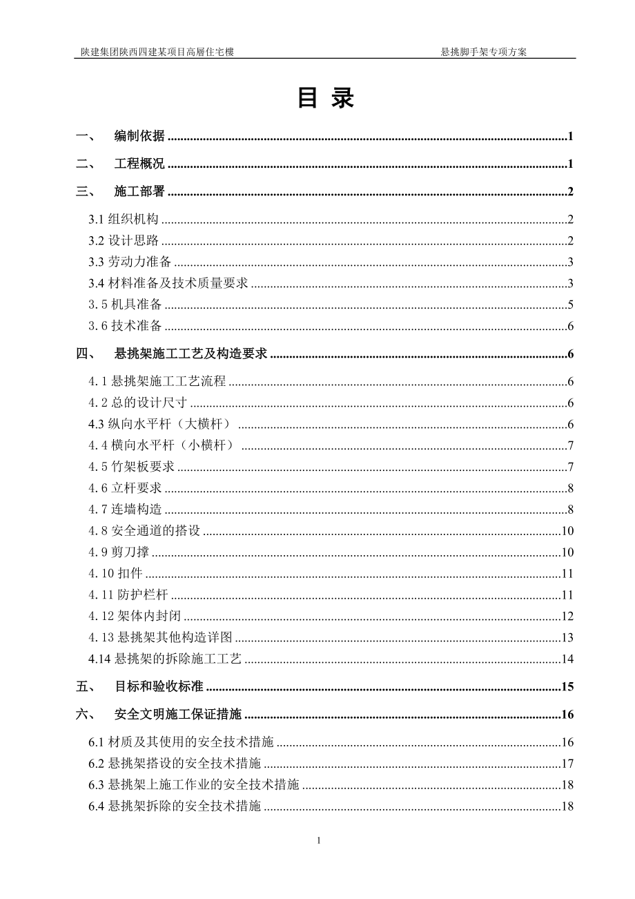 某项目高层住宅楼悬挑脚手架方案.docx_第2页