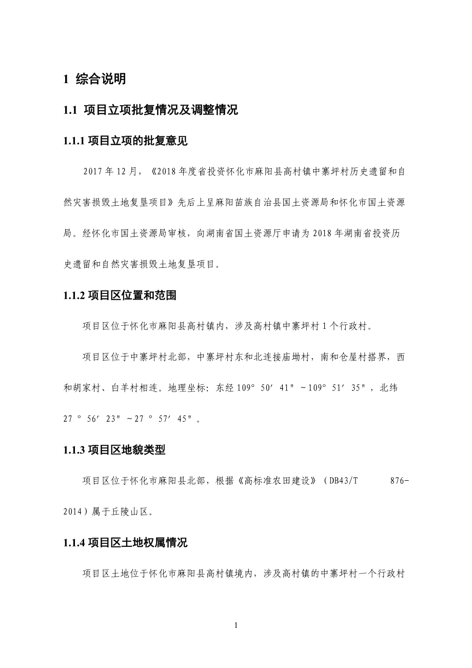 灾毁项目设计报告.docx_第1页