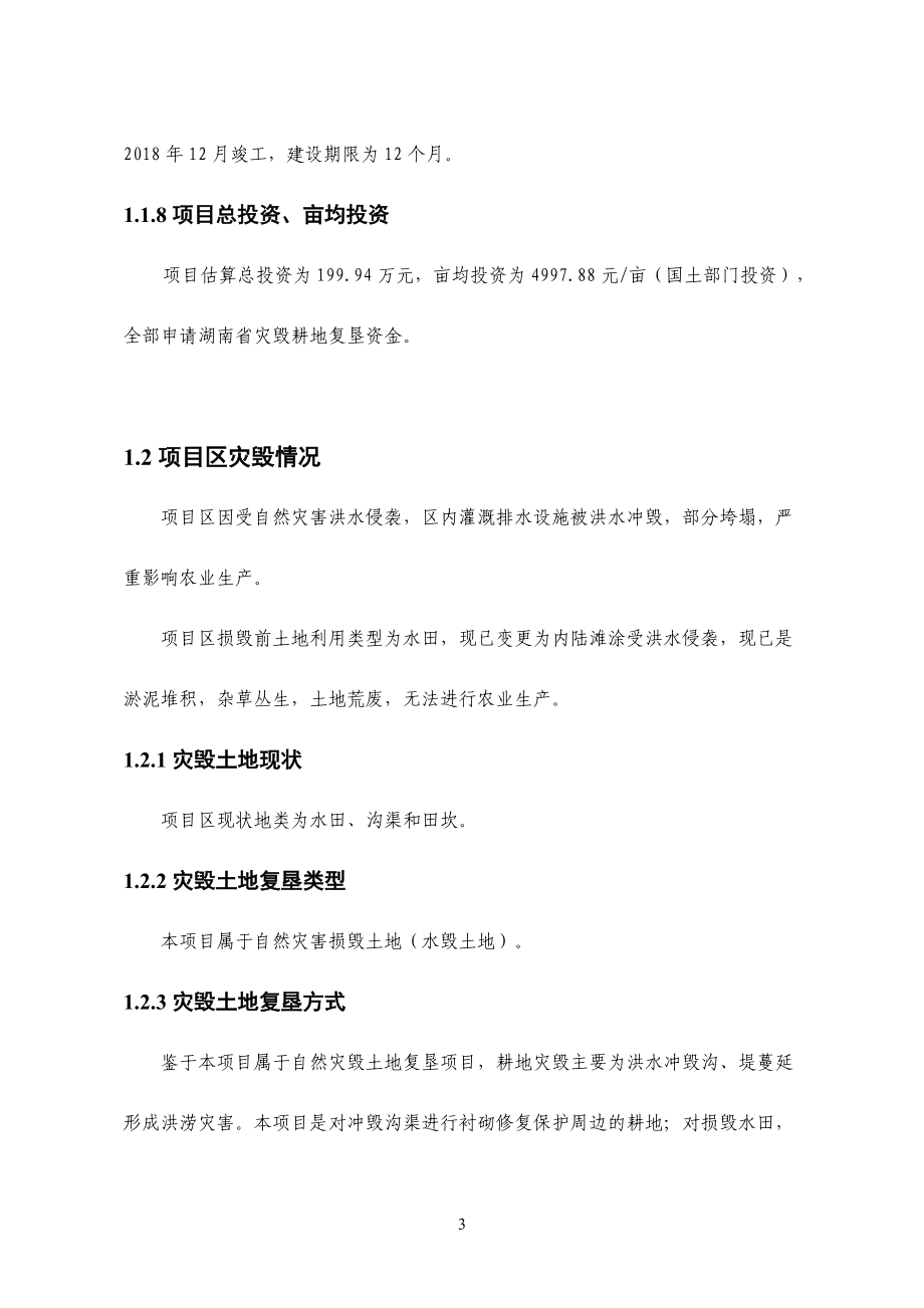 灾毁项目设计报告.docx_第3页