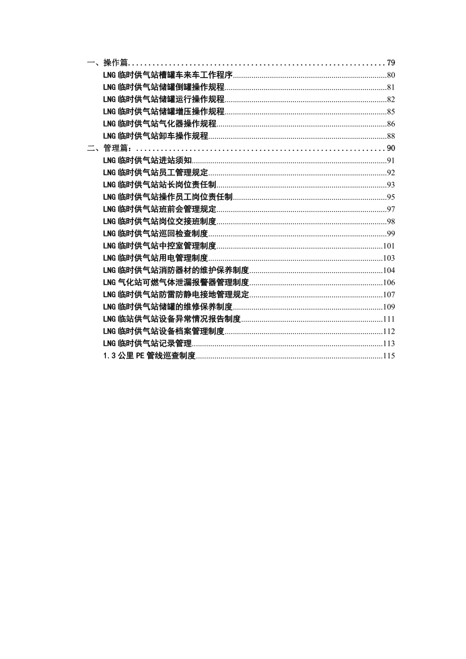 临时供气项目教材.docx_第3页