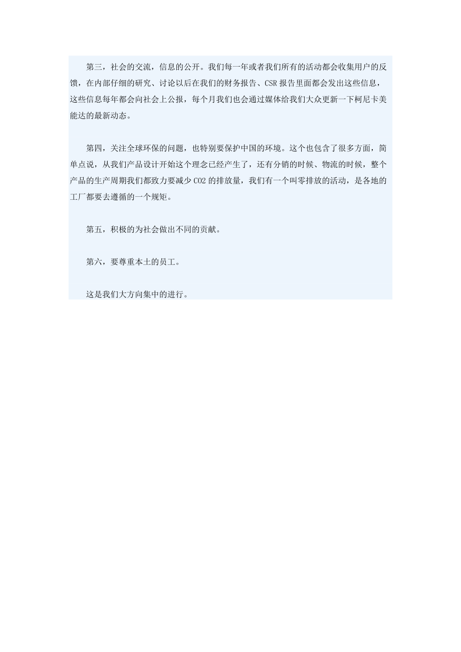 柯尼卡市场战略.docx_第2页