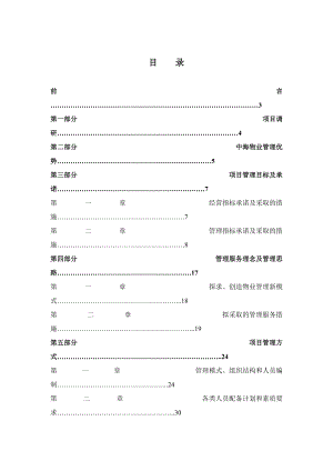 XX花园物业管理投标文件.docx