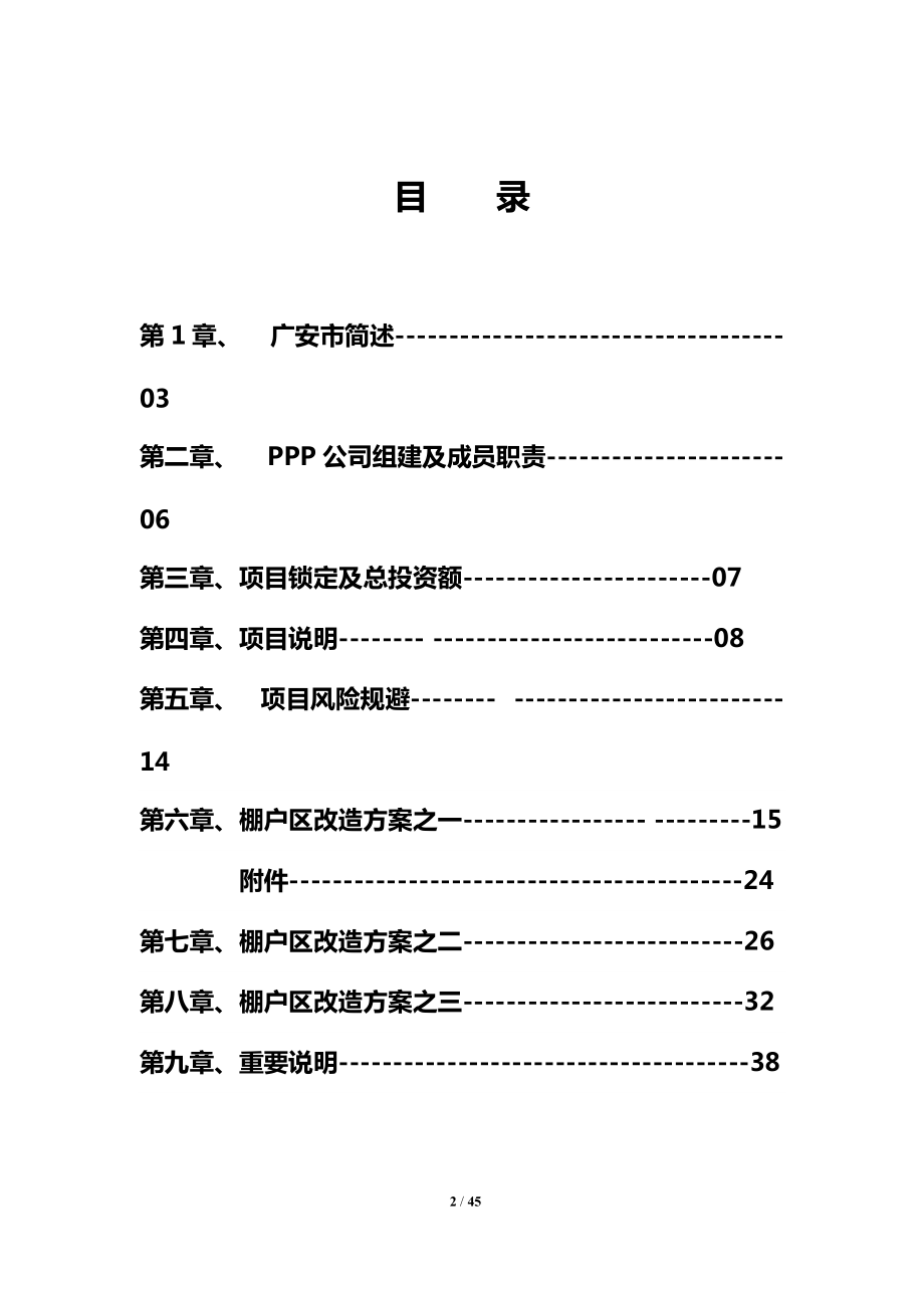 最新广安PPP项目投资方案.docx_第2页