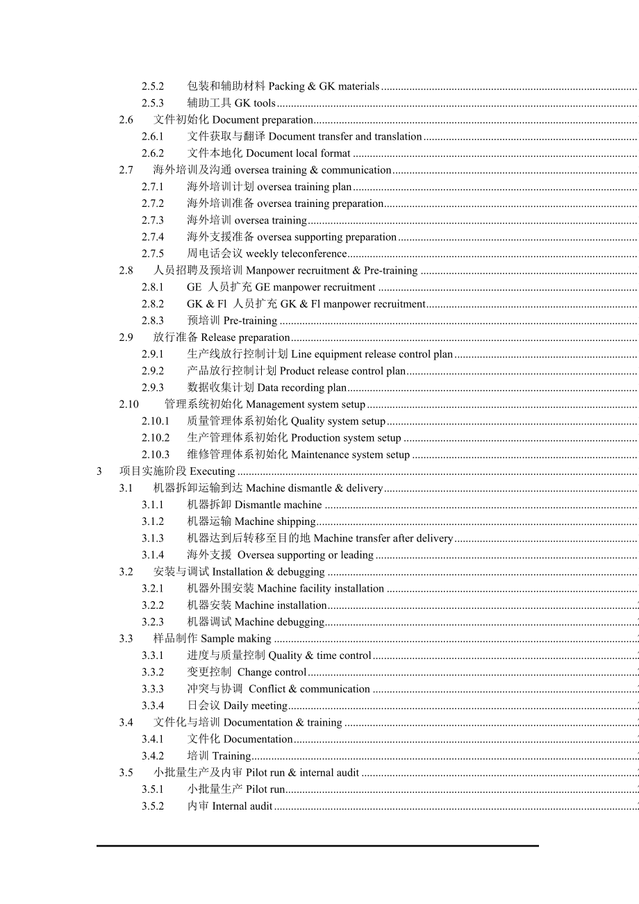 有利于生产线转移项目按时按质低成本的完成.docx_第2页