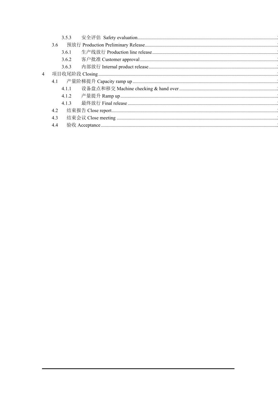 有利于生产线转移项目按时按质低成本的完成.docx_第3页