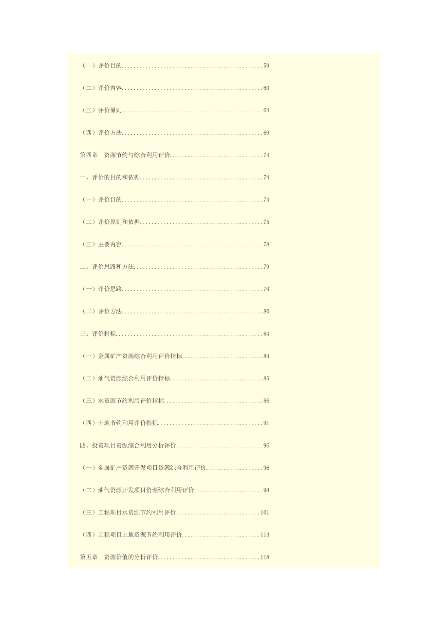 2017年全国咨询工程师网络教育工程项目资源节约利用分析评价方法.docx_第3页