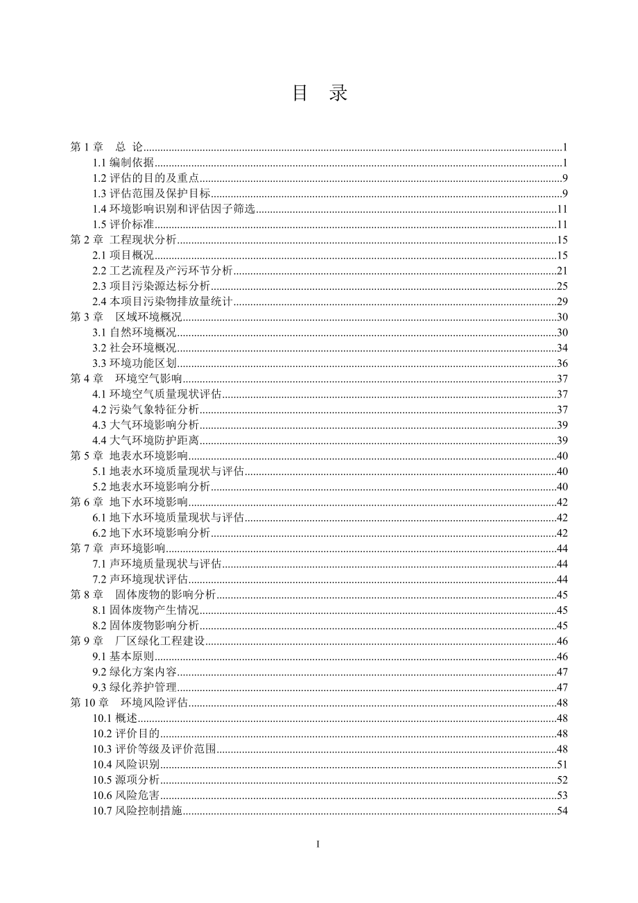 某加油站项目现状环境影响评估报告.docx_第3页