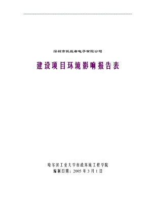 建设项目环境影响报告表(doc 25页).docx