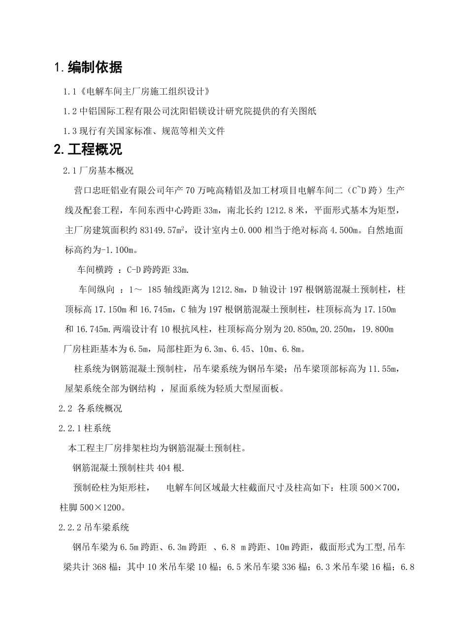 营口忠旺二期项目构件吊装方案.docx_第2页