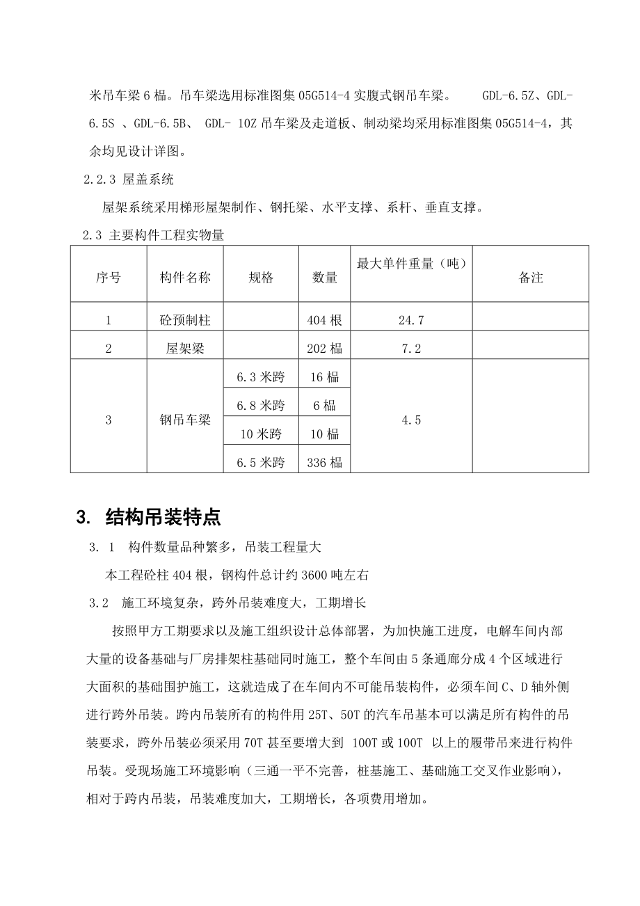 营口忠旺二期项目构件吊装方案.docx_第3页