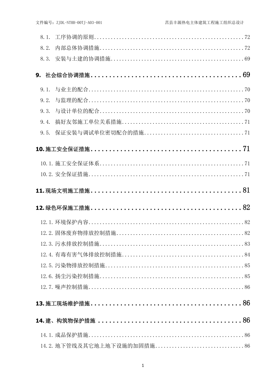 热电项目土建施工组织设计.docx_第3页