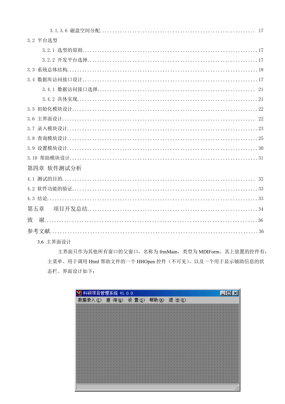 VB3096科研项目管理系统AC2.docx_第2页