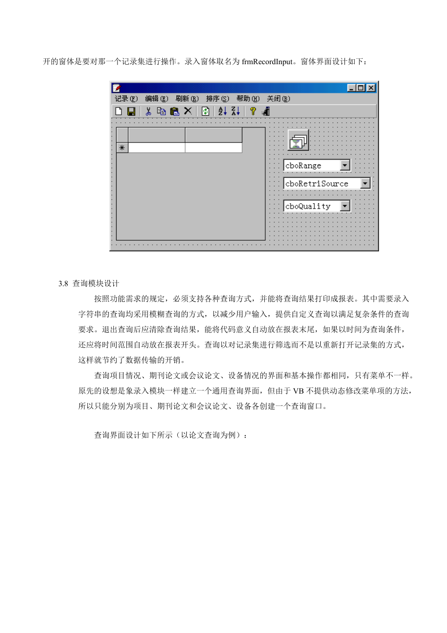 VB3096科研项目管理系统AC2.docx_第3页