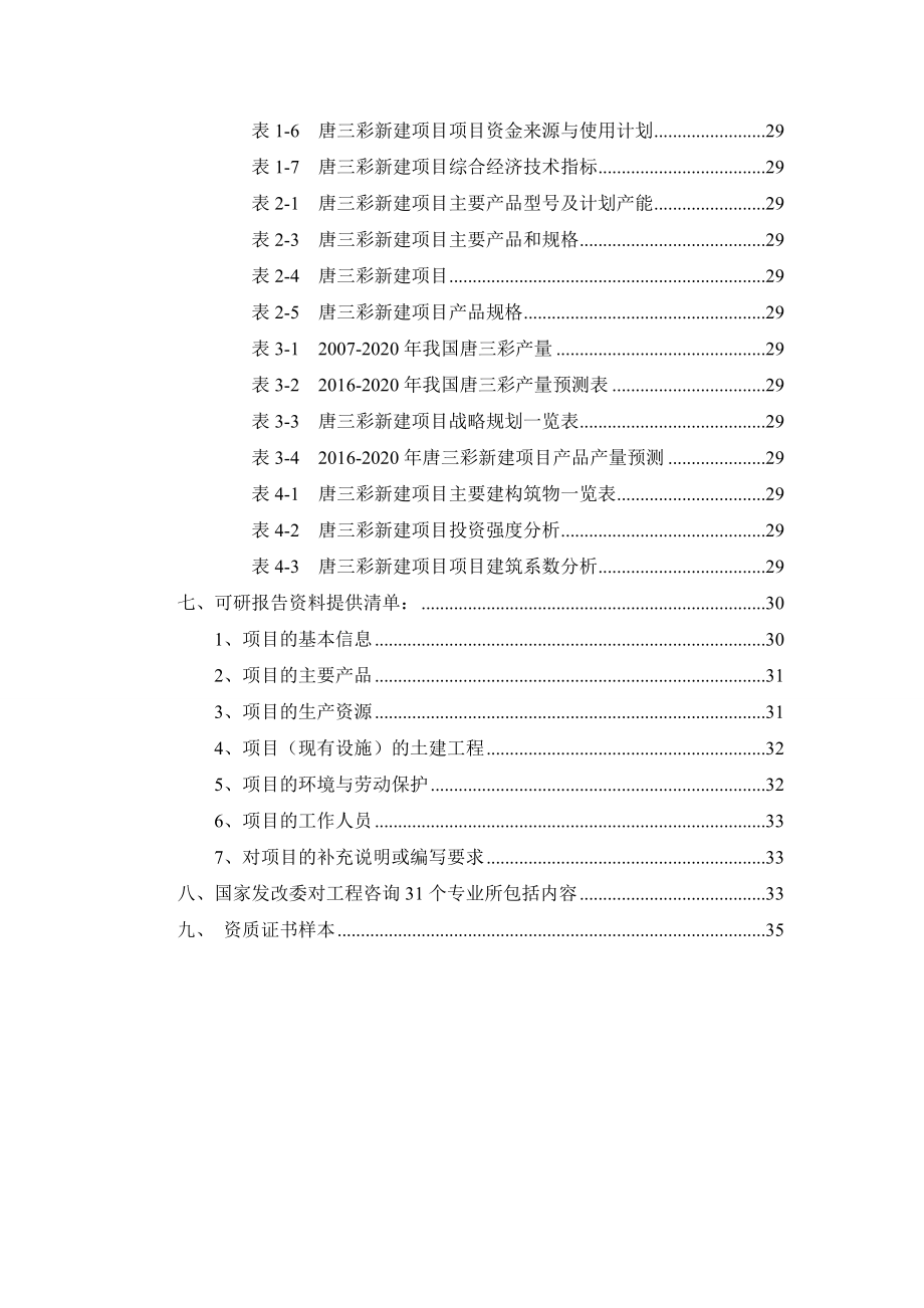 唐三彩项目可行性研究报告.docx_第3页