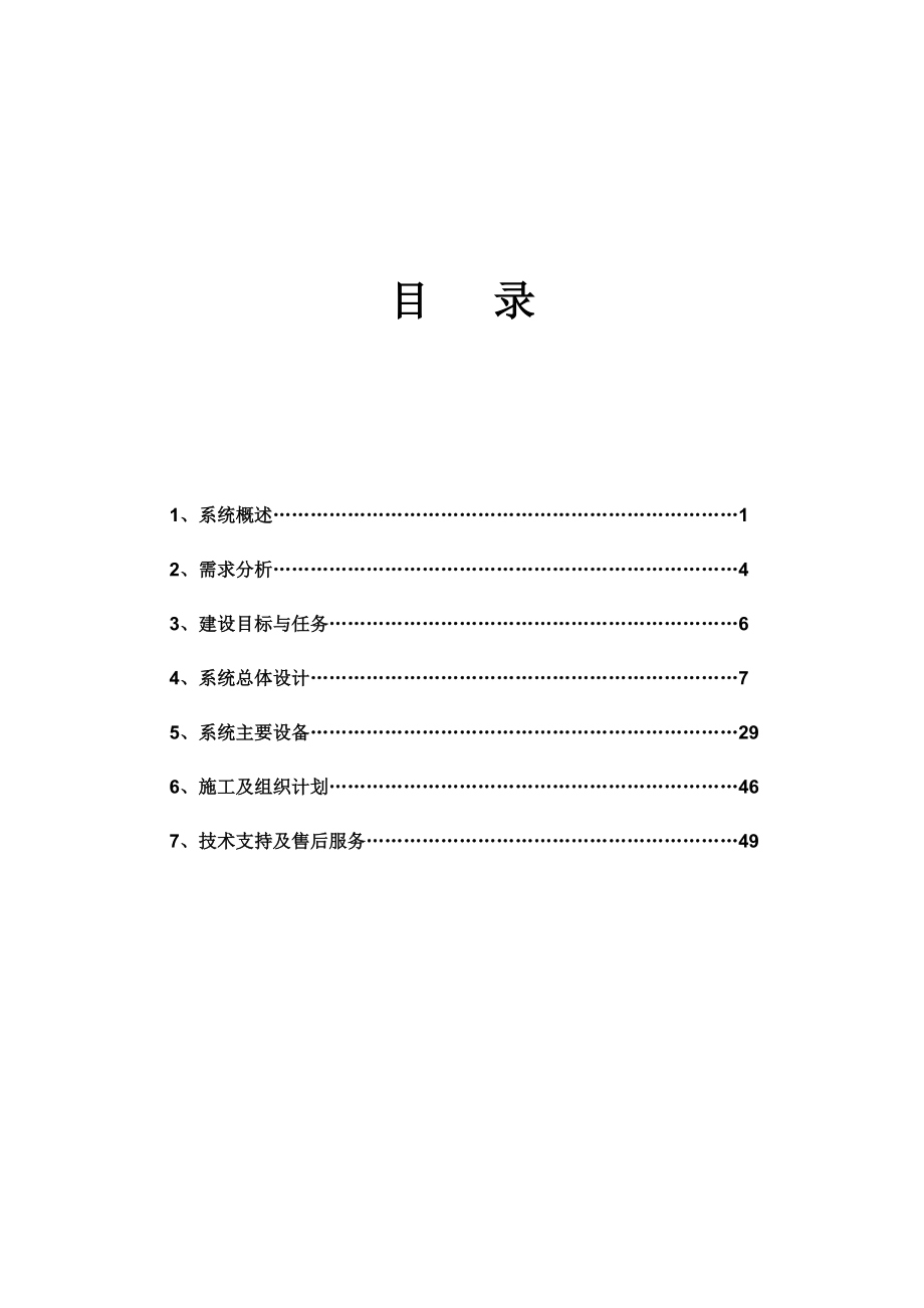 九州快运作业站通道与视频监控系统组织设计施工方案.docx_第2页